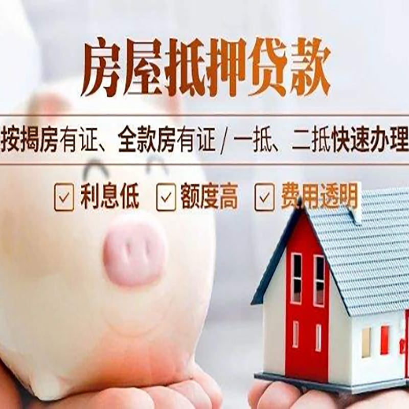 黄竹镇重庆房产抵押贷款利率及办理条件