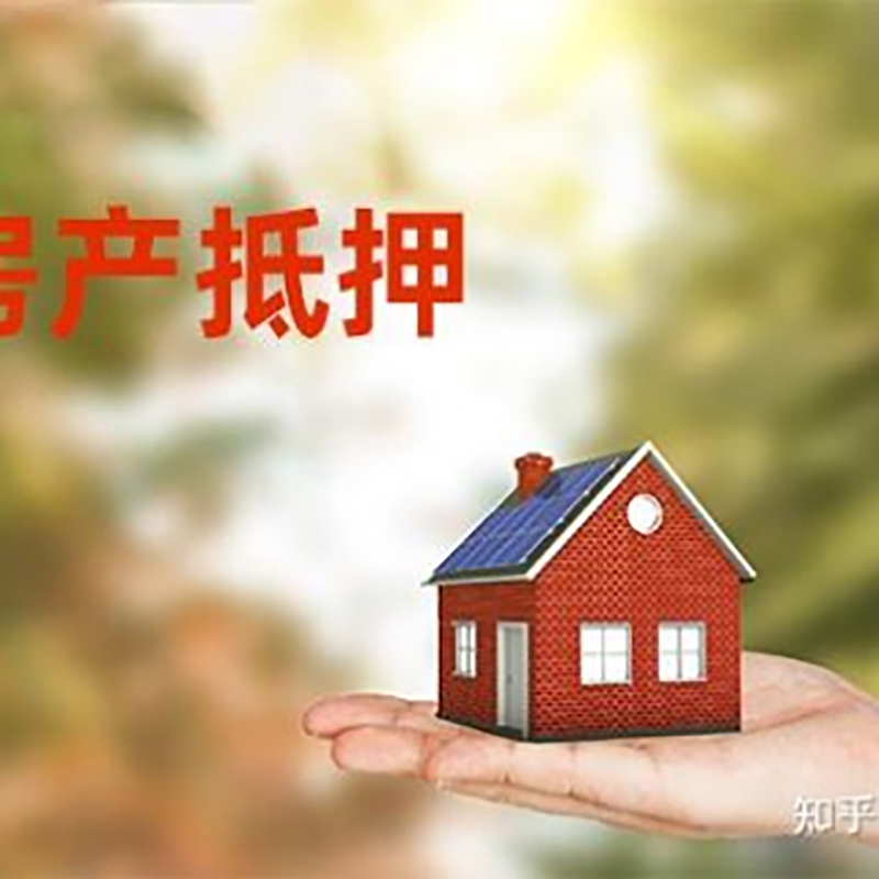 黄竹镇重庆房屋抵押贷款利率及还款方式