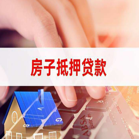 黄竹镇房屋抵押贷款有房产证没土地证可以吗?