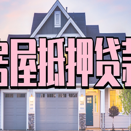 黄竹镇贷款助贷公司新渝启服怎么办