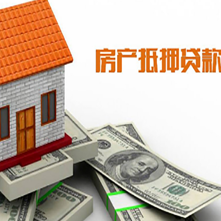 黄竹镇房子能再抵押贷款吗？哪里可以借到钱？