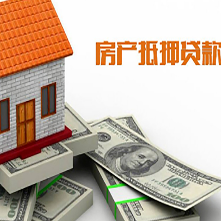 黄竹镇房屋抵押贷款公司服务费一般是多少?