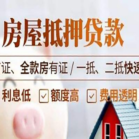黄竹镇房产抵押贷款哪家银行好办?