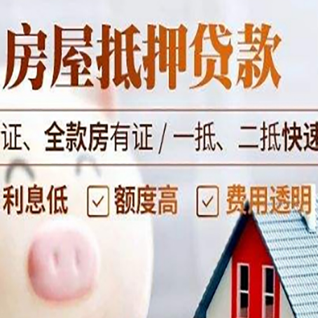 黄竹镇房产抵押贷款有哪些手续费?