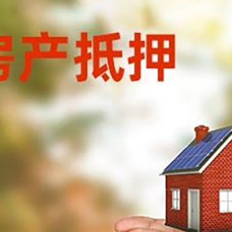 黄竹镇房子抵押贷款的期限能有几年?